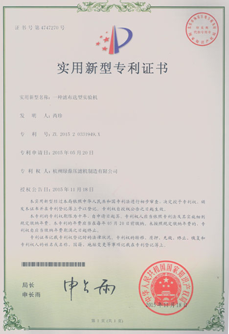 Patent certificate